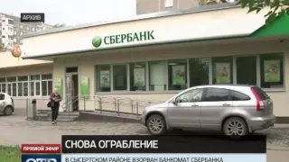 Под Сысертью неизвестные взорвали банкомат «Сбербанка»