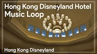 Hong Kong Disneyland Hotel Music Loop 香港迪士尼樂園酒店背景音樂