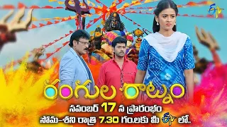 Rangula Ratnam Latest Promo | New Serial | Mon-Sat 7:30pm | 17th November 2021 | ETV Telugu