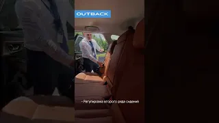 Интересные функции Subaru Outback