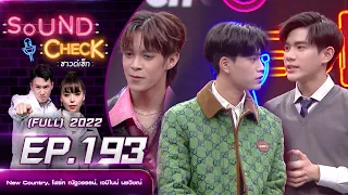 SOUND CHECK l EP.193 (FULL EP)  ​New Country, โฟร์ท , เจมีไนน์   | 28 ธ.ค. 65 l one31