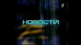 Новости (ОРТ, 2001) Фрагмент