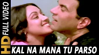 Kal Na Mana Tu Parso Na Mana | Lata Mangeshkar | Samraat 1982 Songs | Hema Malini, Dharmendra