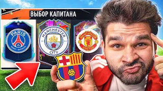 ФУТ Драфт... но вижу ТОЛЬКО КЛУБЫ в FIFA 23!! (ДРАФТ ФИФА 23)