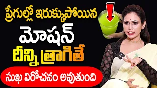 ఉదయాన్నే మలం క్లియర్ | How to Overcome CONSTIPATION ! | Cure Constipation Permanently | Dr. Vineela