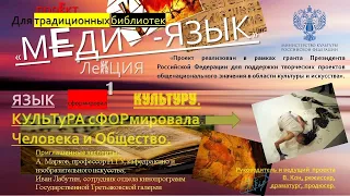 Лекция 1 «История и развитие Медиаязыка с древних времен до 21 века».