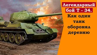 Как танк Т - 34 сбил самолет в героическом бою. Неизвестные факты о второй мировой войне