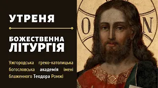 [07 січня 2023 року] Різдво Господа Бога і Спаса нашого Ісуса Христа. Утреня та Божественна Літургія