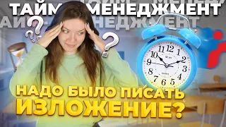 Как не завалить ОГЭ 2023 по русскому языку? Тайм-менеджмент. Четко и без воды.