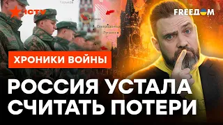 Путин РАСТЕРЯЛ ВОЙСКА по КЛАДБИЩАХ 🛑 Летнего НАСТУПЛЕНИЯ РФ НЕ ВИДАТЬ