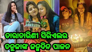 Tara Tarini Serial Heroine Tanuja birthday celebration with full on mail with family members