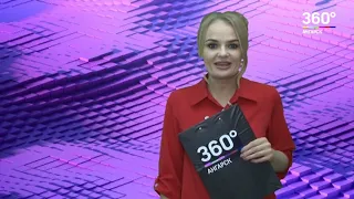 Новости "360 Ангарск" выпуск от 23 05 2019