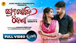 Prema Khoje Thikana | Odia Music Video | Cookies Swain | Jyoti | Manas Preetam | Aseema | Smruti R