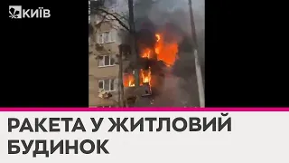 Горять квартири, дірка в стіні - російська ракета влучила у житловий будинок в Києві