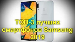 ТОП 3 лучших смартфонов Samsung 2019 года до 20 000 рублей