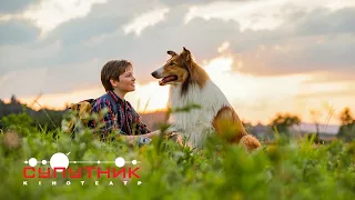 ЛЕССІ  ПОВЕРНЕННЯ ДОДОМУ. Другий трейлер