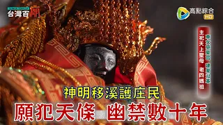 四媽與眾神齊力移溪？祂甘願頂罪，幽禁數十年？！輔順將軍是何方神聖？曾脫袈裟為庄民擋洪水？台灣百廟2024/03/17-東女慈聖宮(媽祖)+烏日永興宮(輔順將軍)