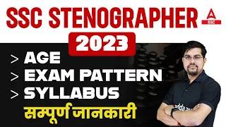 SSC Stenographer 2023 | SSC Steno Syllabus, Age, Exam Pattern | Full Details by Vinay Sir