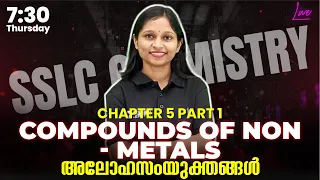 SSLC Chemistry | Compounds of Non - Metals-Part 1 /അലോഹസംയുക്തങ്ങൾ | Chapter 5 | Exam Winner