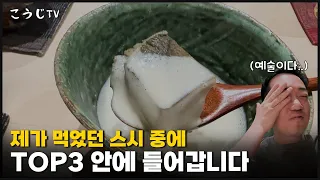 스시에서 어떻게 이런 맛이 나는 걸까요..?