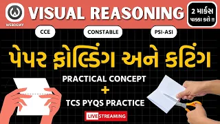 Paper Folding & Paper Cutting | Visual Reasoning | #cce #gsssb #reasoning #maths