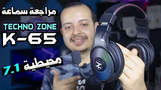 مراجعة وتجربة سماعة ( Techno Zone K-65 ) | من سلسلة افضل وارخص سماعة محيطية 7.1 | RGB 🧐😀