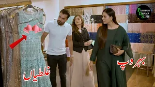 Behroop Episode 3 Funny Mistakes | Behroop Episode 4 Promo