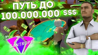 ПУТЬ ДО 100КК 4 СЛИЛ или НЕТ!? | Santrope RP | Сантроп РП Обновление | #сантропрп #santrope #казино