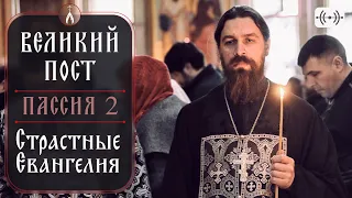 Пассия 2. Великий пост. Трансляция. 27 марта (воскресение) 2022 в 17:30