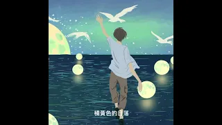 Small Town Summer (小城夏天 Xiao Cheng Xia Tian) — LBI利比 | Cover by Penny