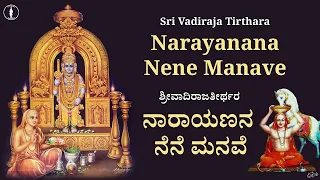 Narayanana Nene Manave | ನಾರಾಯಣನ ನೆನೆ ಮನವೇ | Sri Vadirajaru | With Lyrics
