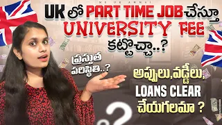 UKలో  Part Time job చేస్తూ University Fee కట్టవచ్చా ? అప్పులు /వడ్డీలు / loans clear చేయగలమా??