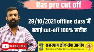 RAS pre cut off 85 || Rajveer का 100%  सटीक cut-off का अंदाज || #rajveer_sir  #ras_pre_cut-off