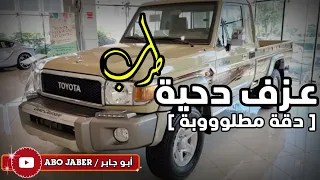 عزف دحية 🦅 طررب 🦅 [ دقة مطلوووبة ] جديد ٢٠٢٣ 🎵🎻🦅