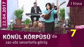 Cicek Mahmudqızının teqdimatında "Konul Korpusu"də saz-söz sevərlərlə 7-cı gorus ( I hisse))