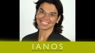 Συναντήσεις Με Συγγραφείς στο Café του ΙΑΝΟΥ | Μαρία Ευθυμίου | IANOS