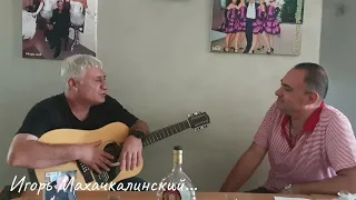 🎬 Интервью: Игорь Махачкалинский..."Кафе Шанталь" 🙏🏼❤🎼🎬🥃🎶🍾✌🎤😊📀🍷✊🏼🤠💯🇮🇱