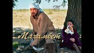 Махамбет / Makhambet (kaz)  | режиссер Сламбек Тауекел / film director Slambek Tauyekel