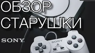 ОлдСкулыСводит Обзор PlayStation Classic + игры