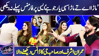 Mara Ae Te Mara Sahi Yaar Jo Hai ... | Wonderful Dance Performance 👌🏻👏🏻 😍 | Dunya News