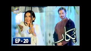 Pukaar Episode 20 - 30th May 2018 - ARY Digital [Subtitle Eng]