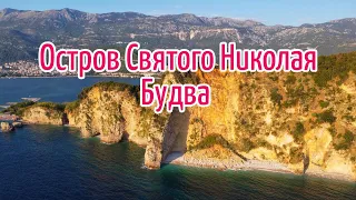 Остров Святого Николая в Будве: обратная сторона с дикими пляжами