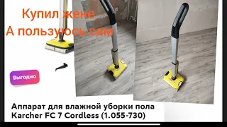 аппарат для влажной уборки Karcher FC 7 cordless