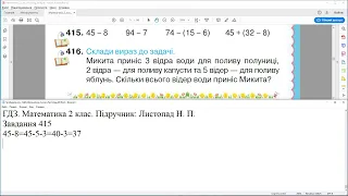 ГДЗ. Номери 415, 416. Математика 2 клас. Листопад. Відповіді