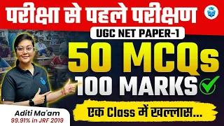 UGC NET Paper 1 Complete Revision | Paper-1 UGC NET Top 50 MCQs by Aditi Mam | UGCNET June 2024