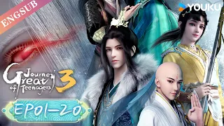 【Great Journey Of Teenagers S3】EP01-20 FULL | Fantasy Ancient Anime | YOUKU ANIMATION