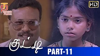 Kutty | Old Tamil Movie | HD | Part 11 | Janaki Vishwanathan | Ramesh Aravind | Nasser | Hit Movies