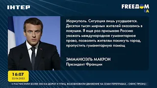 Президент Франции призвал Путина открыть гуманитарный коридор из Мариуполя | FREEДОМ - UATV Channel