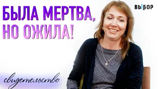 Бог услышал меня | свидетельство Екатерина Григоровичева и Наталья Чернякова | Выбор (Студия РХР)