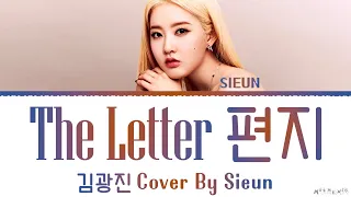 STAYC Sieun 'The Letter' Cover Lyrics